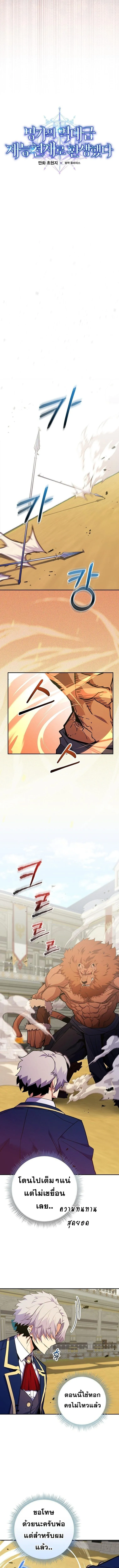 Reincarnated as a Genius Prodigy of a Prestigious Family เด_กกำพร_าอย_างฉ_นได_กล_บมาเก_ดใหม_ในตระก_ลข_นนางซะง_น ตอนที่ ตอนที่ 54 รูปที่ 3