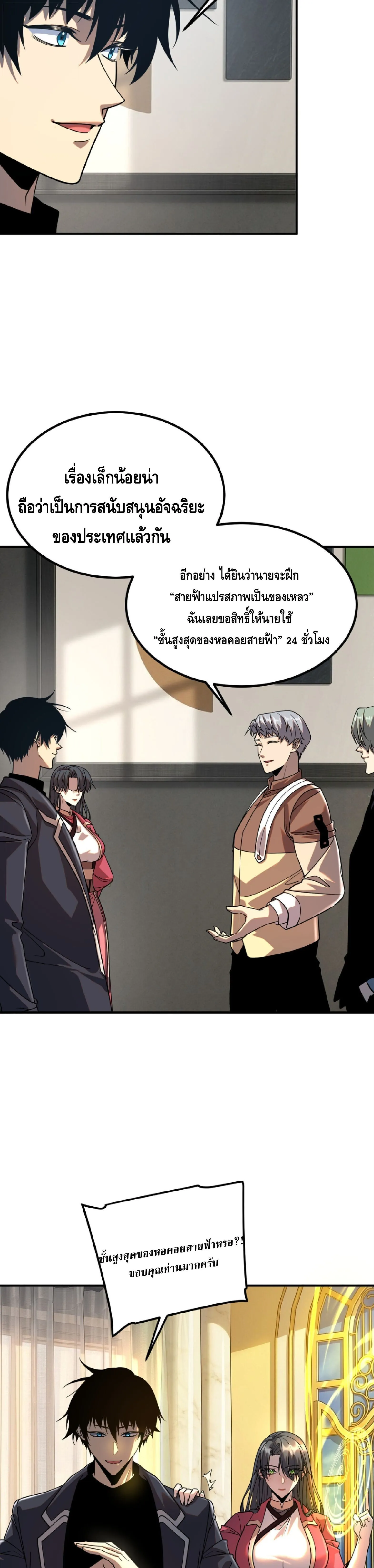 Awakening the Purple Thunder at the Beginning ปล_กอาช_พระด_บ S เทพอ_สน_ม_วงสวรรค_ ตอนที่ ตอนที่ 60 รูปที่ 14