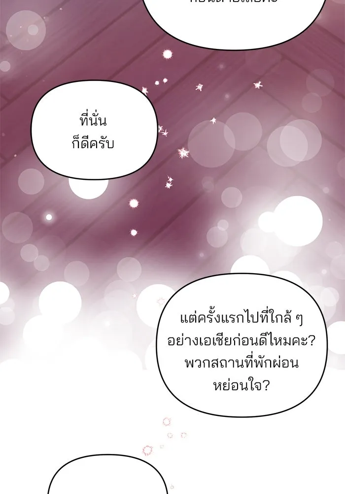 คู่มือคว้าหัวใจนายตัวร้าย ตอนที่ 53 รูปที่ 13