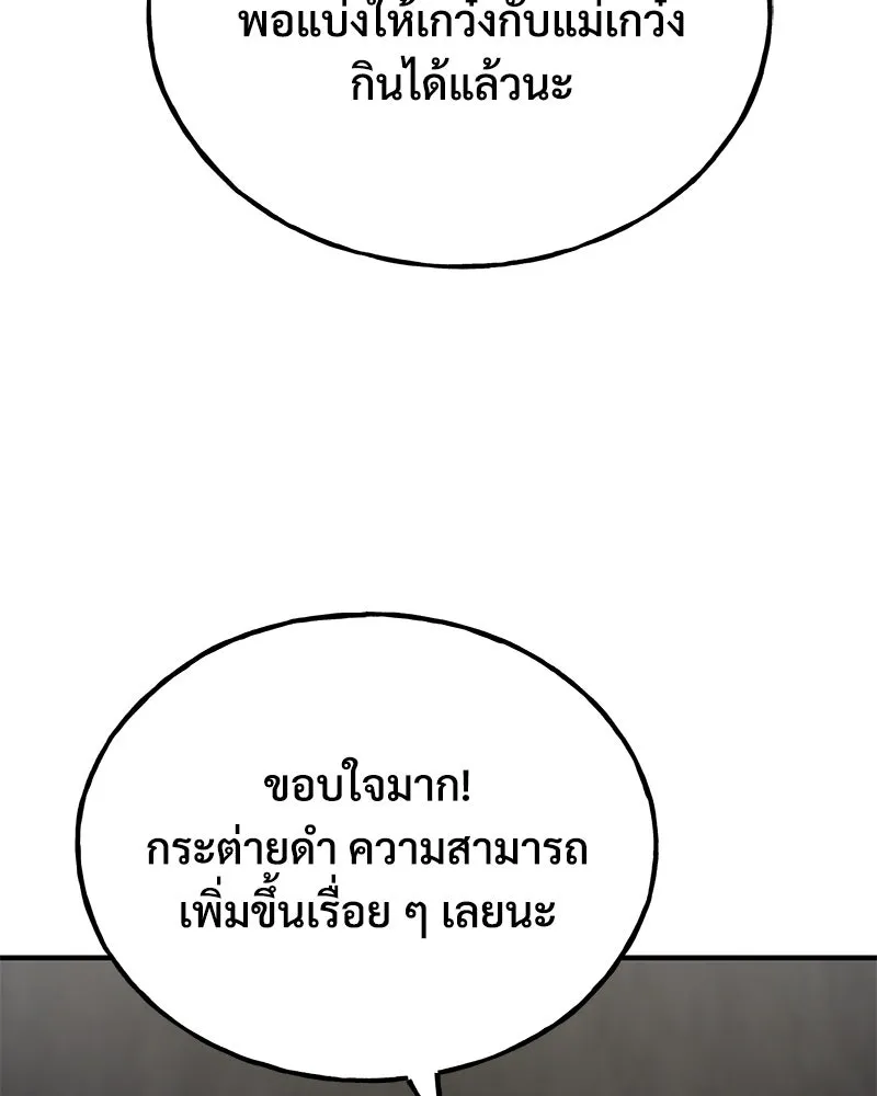 ปลูกผักพิชิตหอคอย ตอนที่ 40 รูปที่ 68