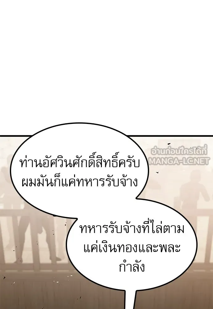 นักล่าฆ่าเพื่อรอด ตอนที่ 8 รูปที่ 24