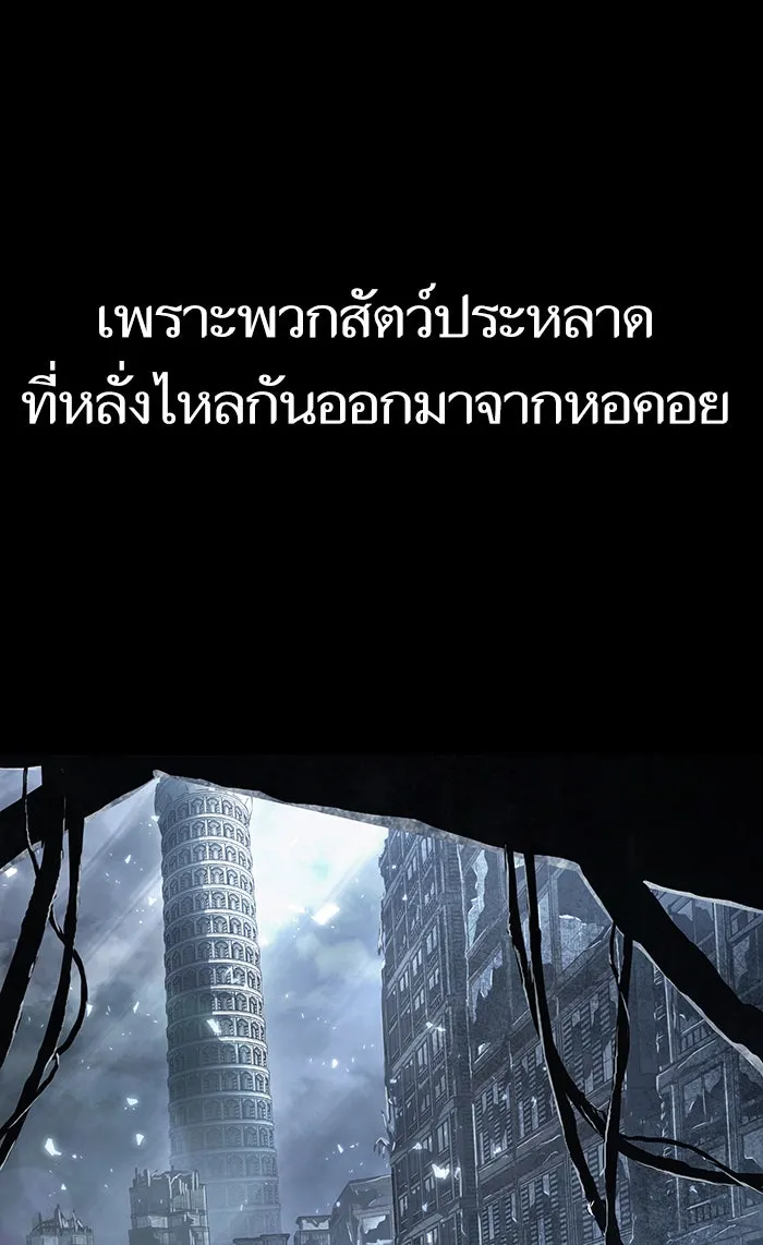 หลังวันสิ้นโลก ตอนที่ 1 รูปที่ 65