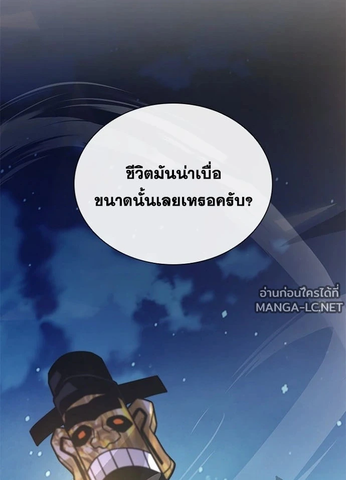 Villain to kill ตอนที่ 249 รูปที่ 83