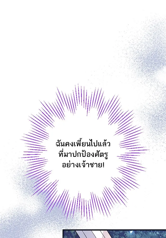 คุณหนูย้อนเวลามาเป็นอัศวิน ตอนที่ 46 รูปที่ 4