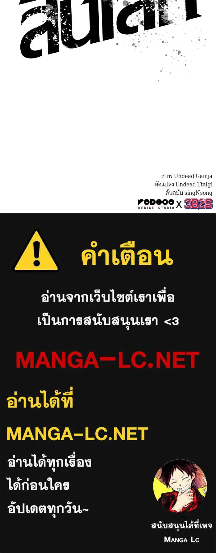 หลังวันสิ้นโลก ตอนที่ 147 รูปที่ 118