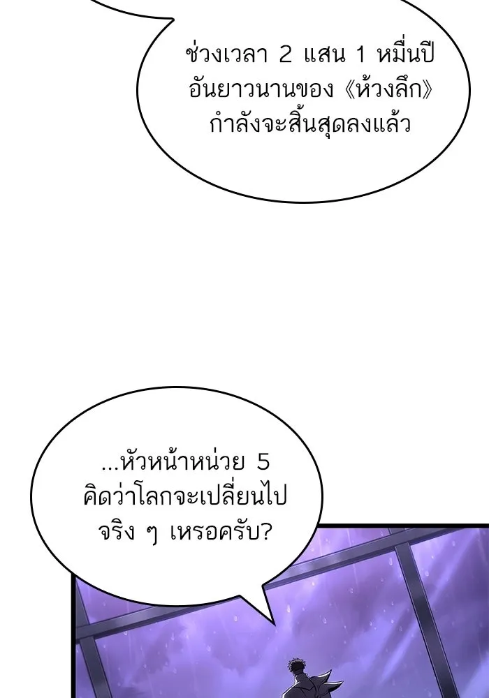 หลังวันสิ้นโลก ตอนที่ 215 รูปที่ 26