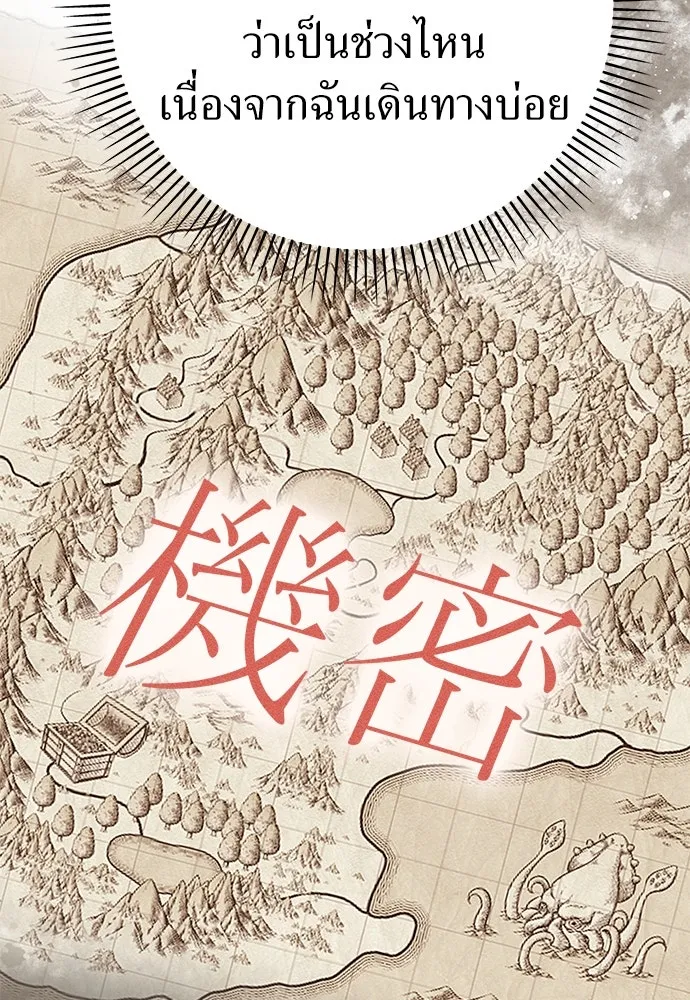 ยัยจิ๋วสมองแจ๋ว ตอนที่ 28 รูปที่ 74