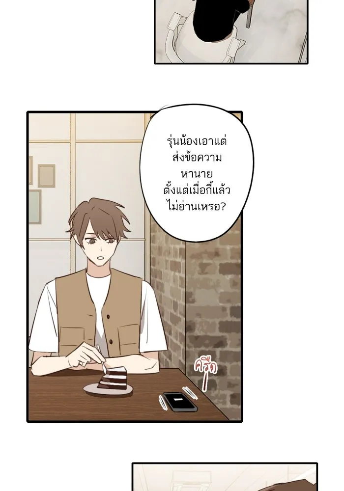 ฉันเปล่าร้องไห้ซะหน่อย ตอนที่ 54 รูปที่ 28