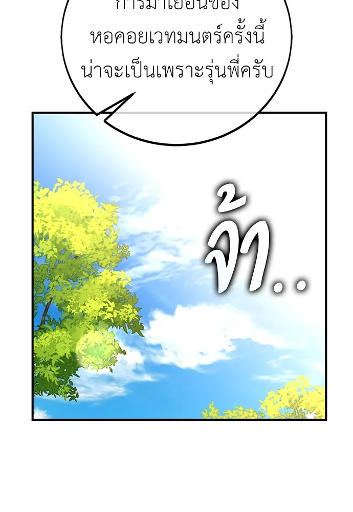 ไอ้เพลเยอร์นั่น ฉันฆ่ามันเอง ตอนที่ 76 รูปที่ 68