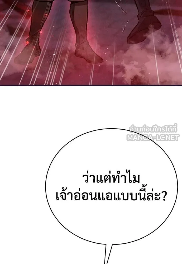 ผู้พิทักษ์เถื่อน ตอนที่ 13 รูปที่ 88