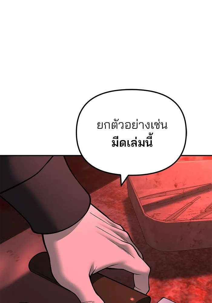 เลวฟาดเลว ตอนที่ 187 รูปที่ 89