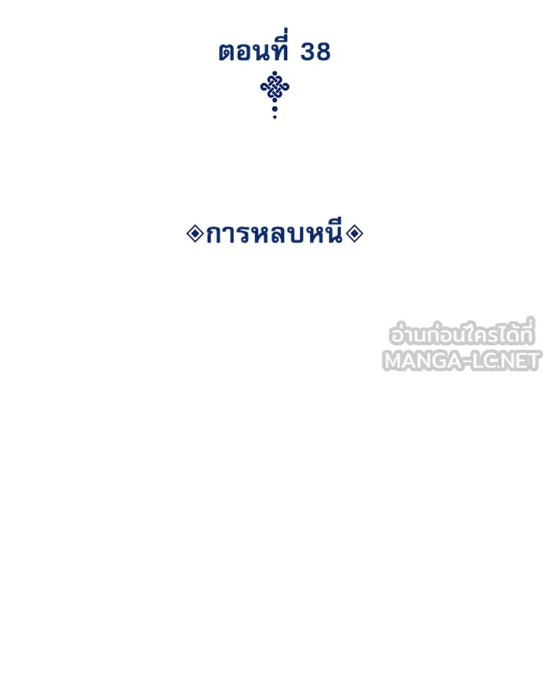 ลับลางลวง ตอนที่ 38 การหลบหนี รูปที่ 60