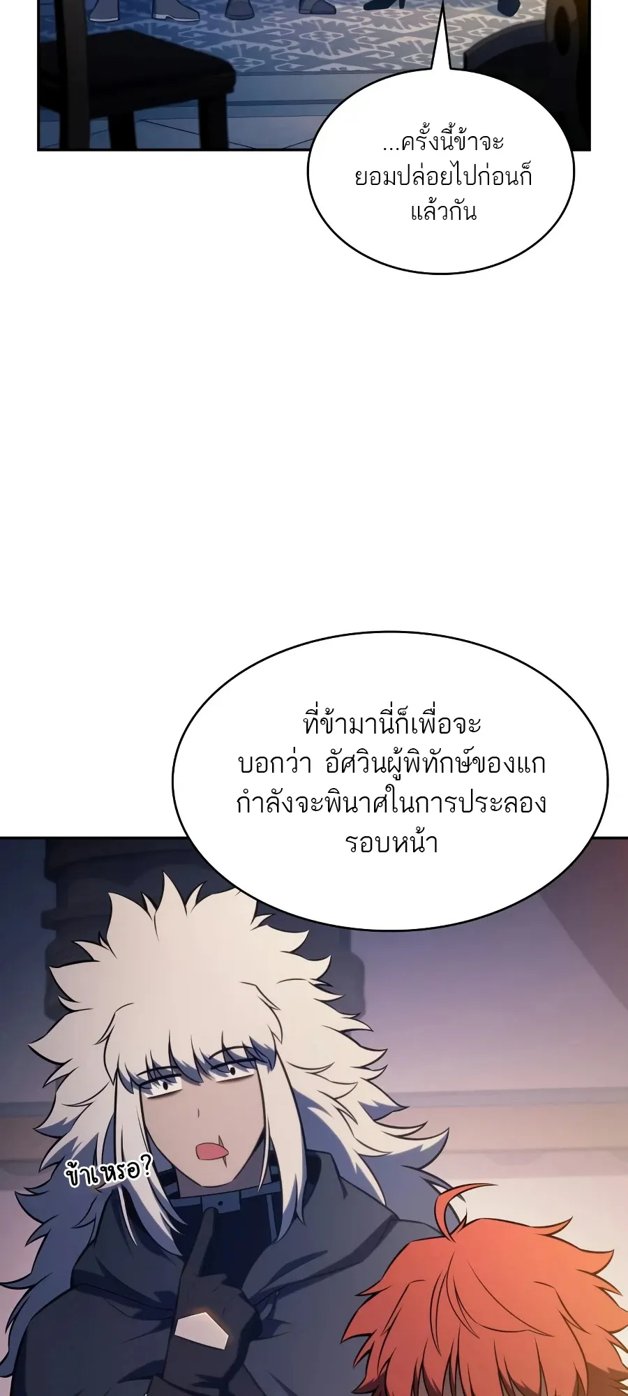 The Regressed Son of a Duke is an Assassin ตอนที่ ตอนที่ 124 รูปที่ 45