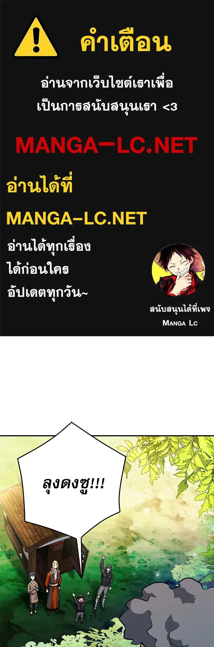 ดรูอิดแห่งสถานีโซล ตอนที่ 128 รูปที่ 1