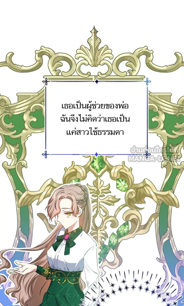 บุตรสาวของดยุกปีศาจ ตอนที่ 4 รูปที่ 69