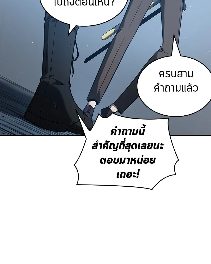 Omniscient Reader อ่านชะตาวันสิ้นโลก ตอนที่ 15 โลกที่ไร้ราชา (6) รูปที่ 35