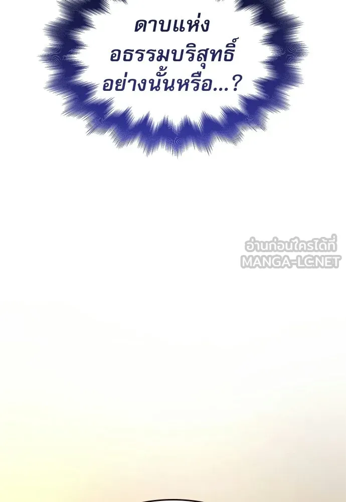 ลับลางลวง ตอนที่ 84 ดาบแห่งอธรรมบริสุทธิ์ รูปที่ 93