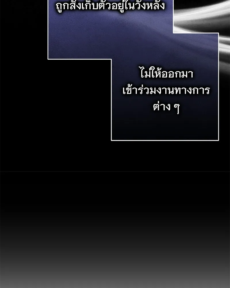 เจ้าสาวแกรนด์ดยุกปีศาจ ตอนที่ 32 รูปที่ 107