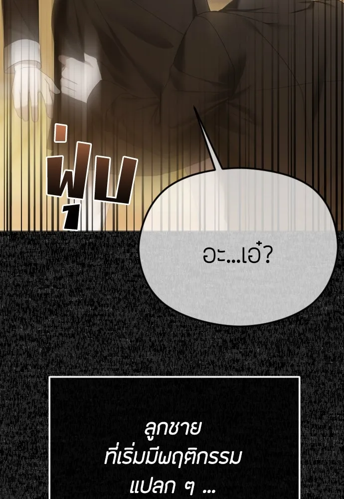 วิธีหนีตายจากนิยายโรคจิต ตอนที่ 65 รูปที่ 98
