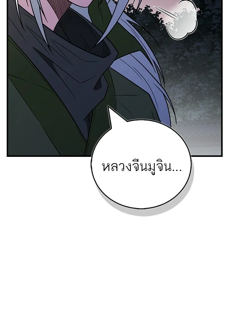สุดยอดเทรนเนอร์แห่งยุทธภพ ตอนที่ 107 ตระกูลเชกัลล่มสลายแล้ว รูปที่ 40