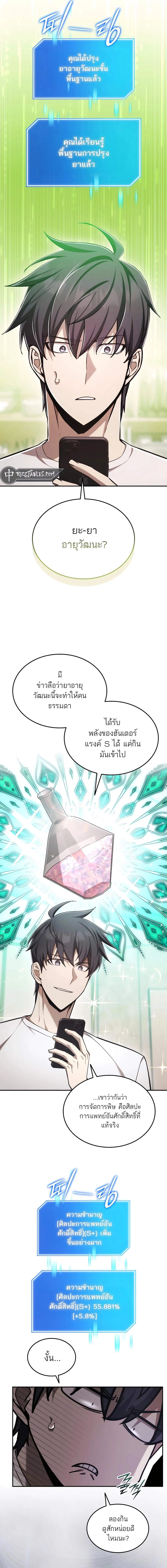 Subscribed To The Transcendental Channels กดต_ดตามช_องของเทพเจ_า ตอนที่ ตอนที่ 63 รูปที่ 2