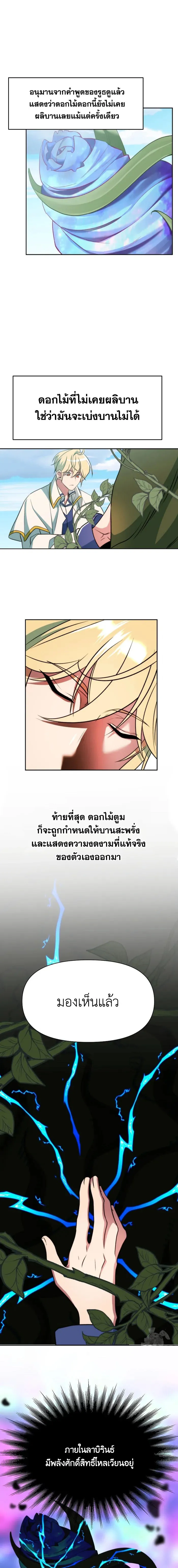 Archmage Transcending Through Regression ตอนที่ ตอนที่ 118 รูปที่ 9