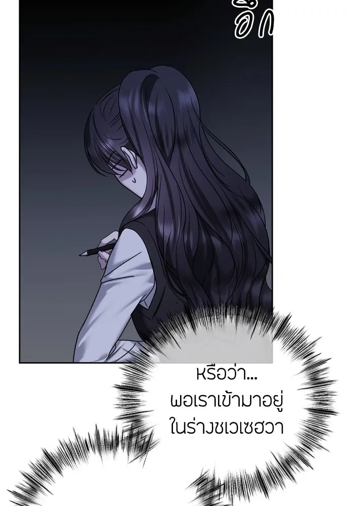 วิธีหนีตายจากนิยายโรคจิต ตอนที่ 76 รูปที่ 46