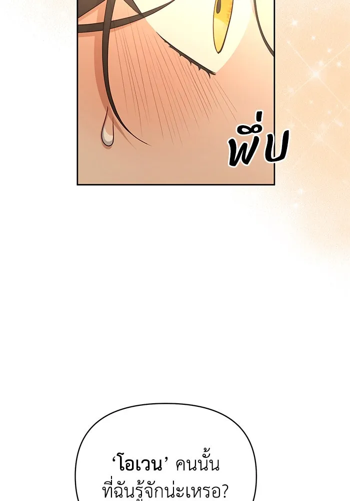 อยู่ดี ๆ ก็มีนางเอกนิยายเป็นเพื่อนบ้าน ตอนที่ 36 รูปที่ 100
