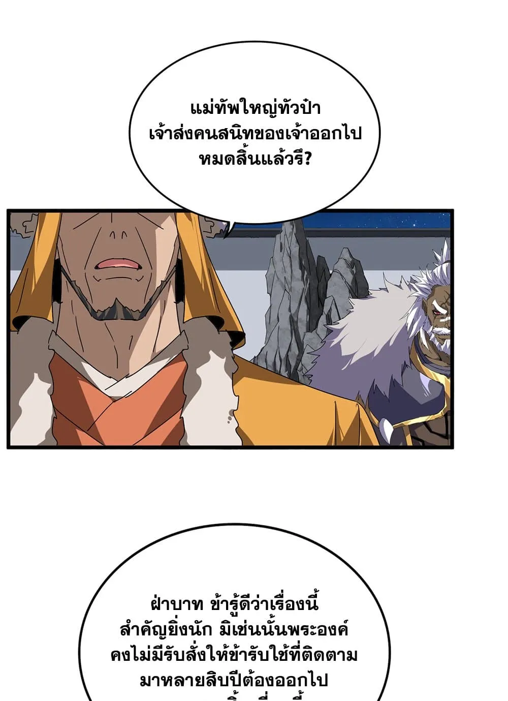 Magic Emperor ราชาจอมเวทย_ ตอนที่ ตอนที่ 852 รูปที่ 52