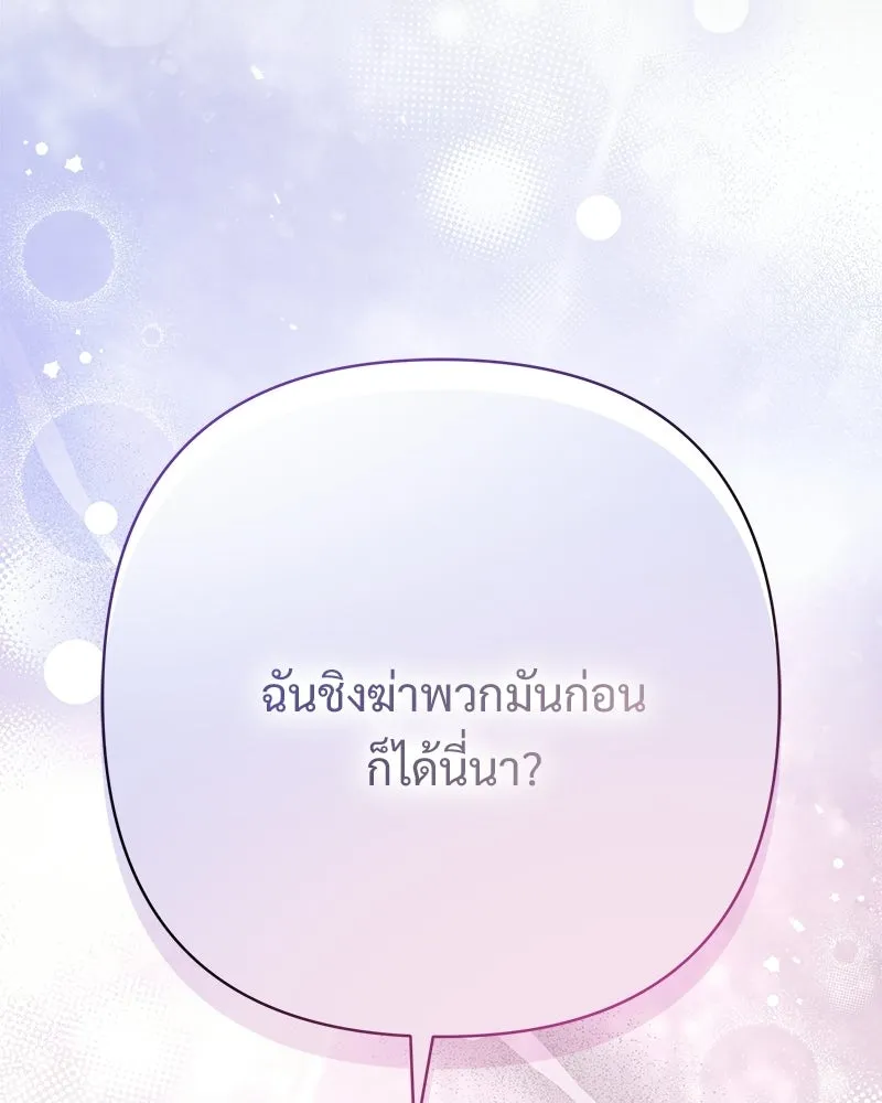 เจ้าสาวแกรนด์ดยุกปีศาจ ตอนที่ 2 รูปที่ 119