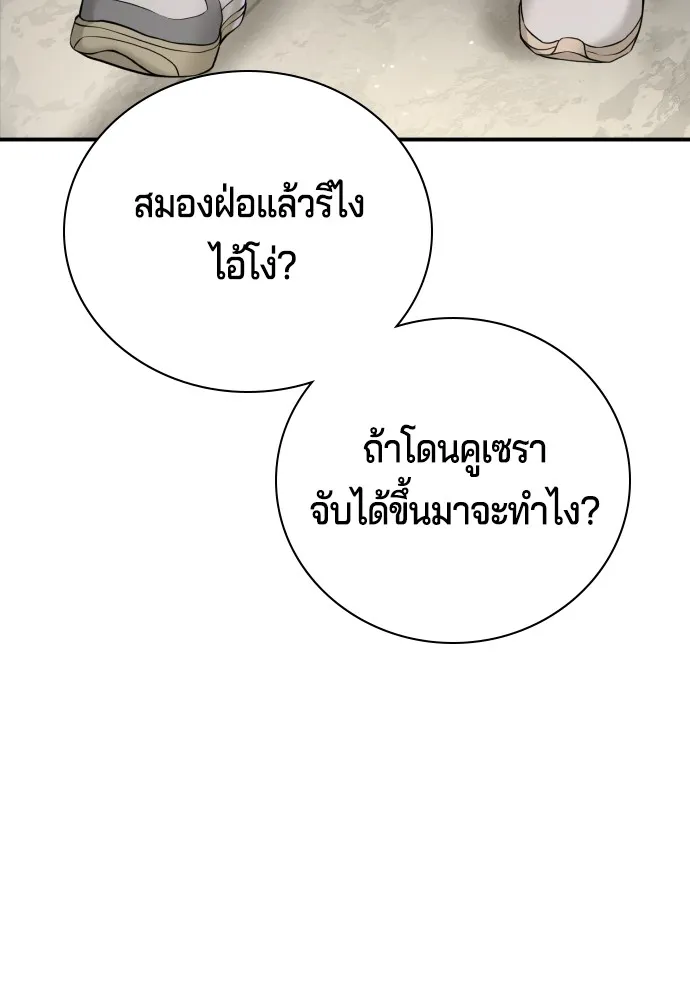 คูเซรา ตอนที่ 3 รูปที่ 73