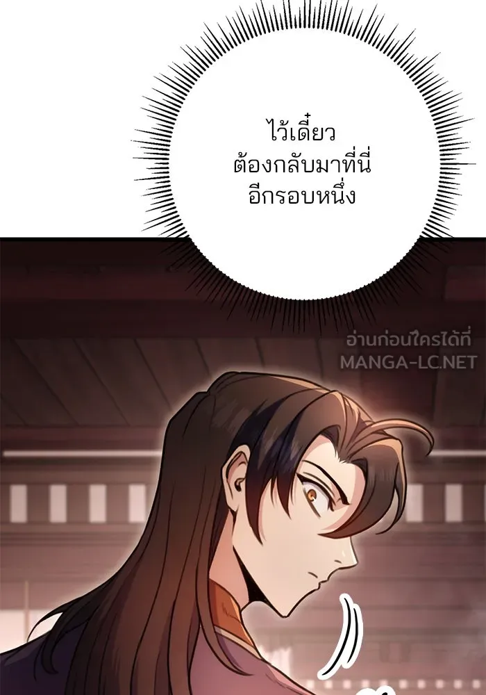 ดาบแห่งจักรพรรดิ ตอนที่ 30 รูปที่ 114