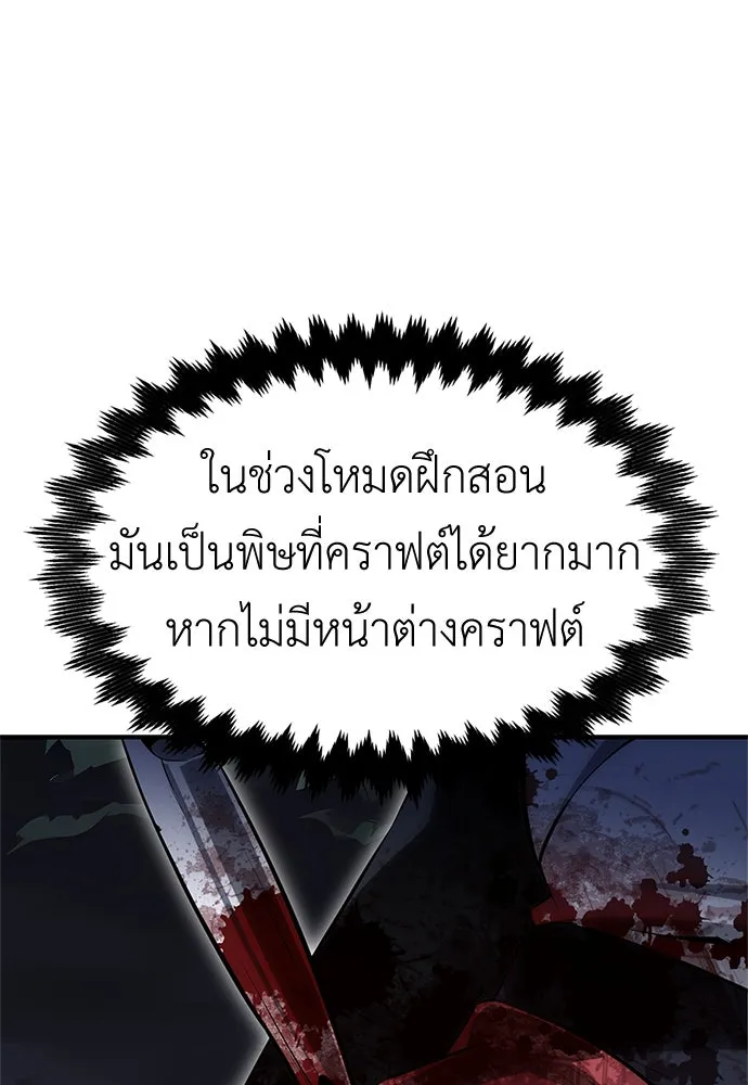 ไอ้เพลเยอร์นั่น ฉันฆ่ามันเอง ตอนที่ 3 รูปที่ 88
