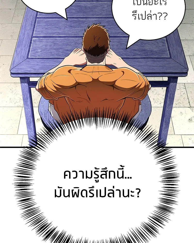 สุดยอดเทรนเนอร์แห่งยุทธภพ ตอนที่ 63 เซียนกระบี่ไท้เก๊กแห่งบู๊ตึ๊ง รูปที่ 16