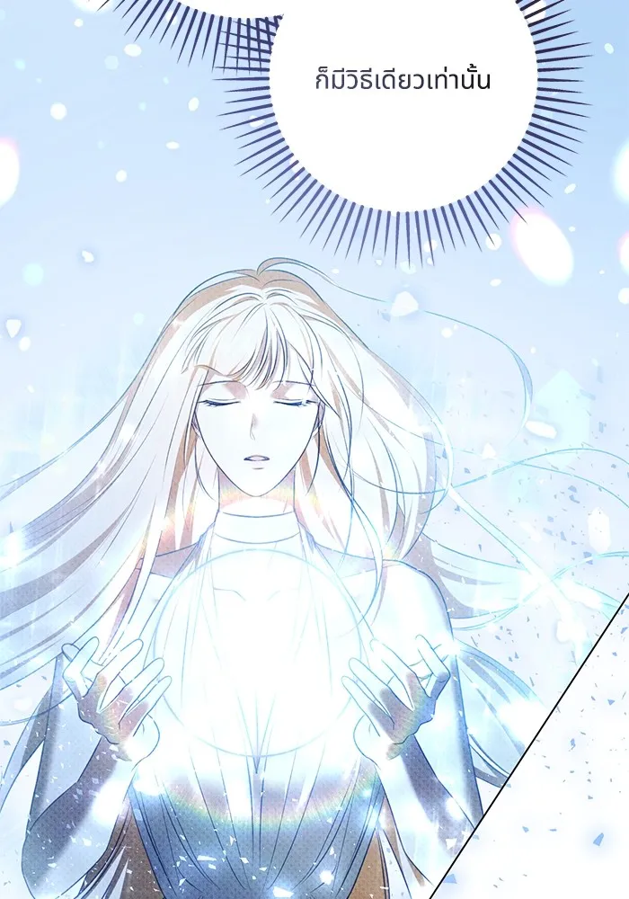 ทางหลุดพ้นของนักบุญลวง ตอนที่ 63 รูปที่ 8