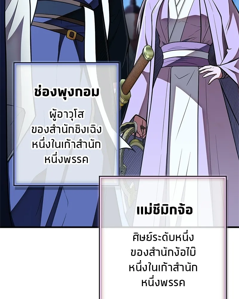 สุดยอดเทรนเนอร์แห่งยุทธภพ ตอนที่ 84 นักวิทยาศาสตร์ผู้บ้าคลั่ง รูปที่ 143