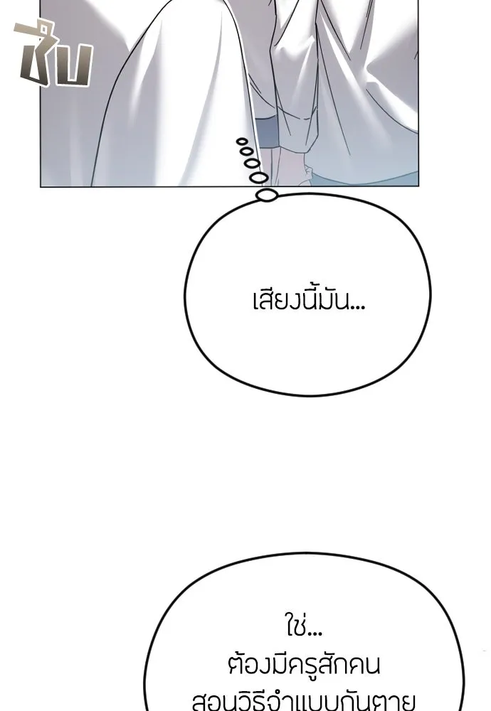 วิธีหนีตายจากนิยายโรคจิต ตอนที่ 75 รูปที่ 70