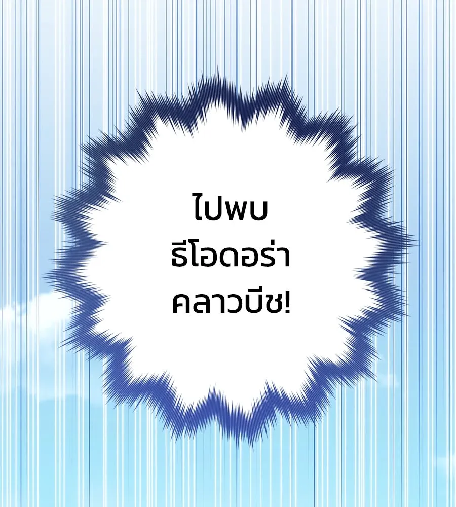 บาสเตียน ตอนที่ 57 รูปที่ 121