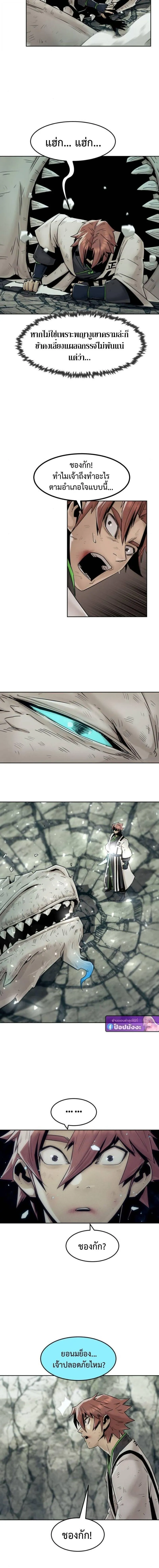 Becoming the Sacheon Dang_s Swordsmaster-Rank Young Lord เส_นทางแห_งดาบ ตอนที่ ตอนที่ 103 รูปที่ 2