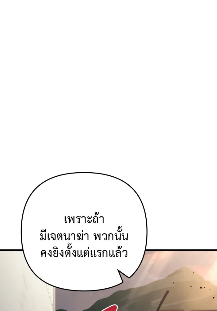 โกดังลับหลังโลกแตก ตอนที่ 10 รูปที่ 88