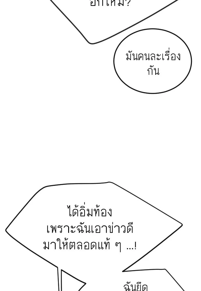 ยุคแห่งยอดมนุษย์ ตอนที่ 82 รูปที่ 166