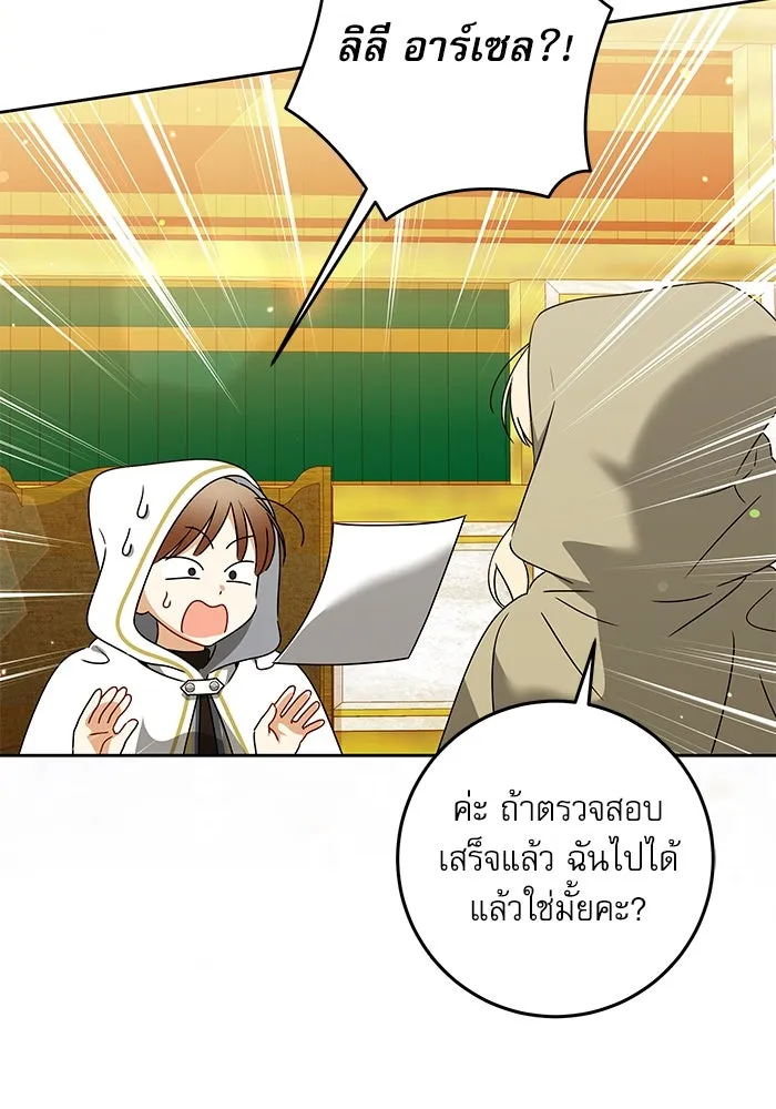ครอบครัวตัวร้ายปล่อยฉันไปเถอะ ตอนที่ 24 รูปที่ 70