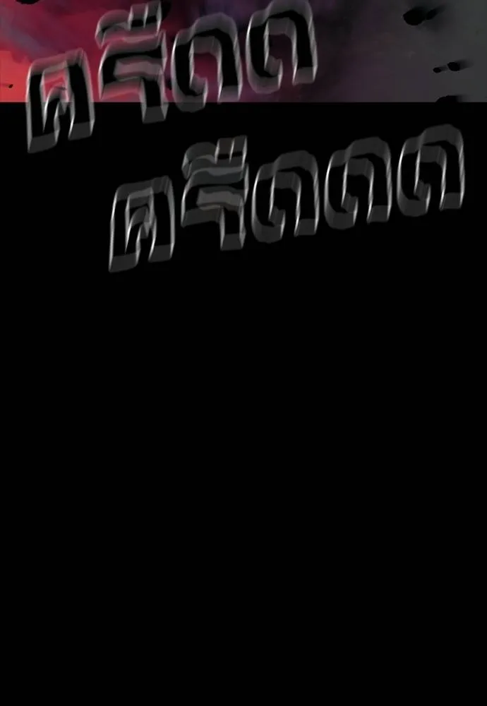 ยมราชลงทัณฑ์ ตอนที่ 54 รูปที่ 82