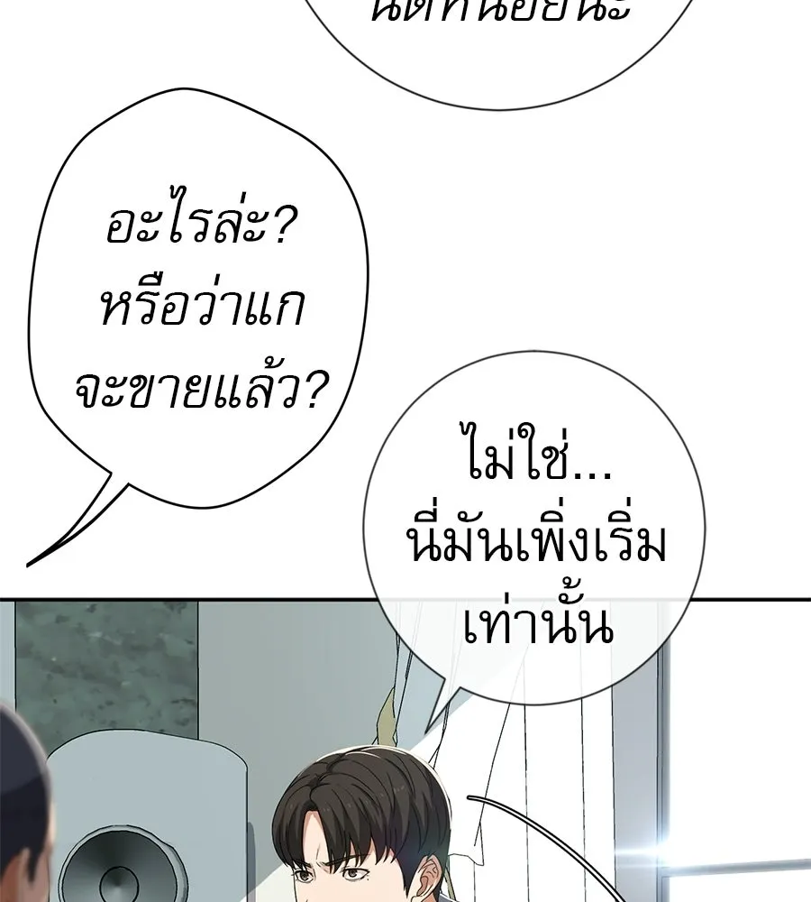 คอลเซ็นเตอร์เปลี่ยนชีวิต ตอนที่ 79 หัตถ์แห่งไมดาส รูปที่ 35