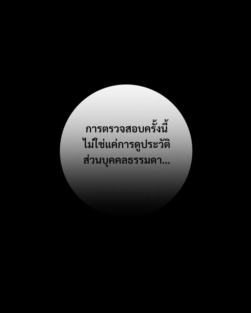 บอกมาค่าตัวเท่าไหร่ ตอนที่ 21 รูปที่ 173