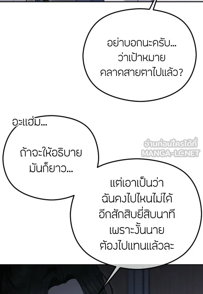 วิธีหนีตายจากนิยายโรคจิต ตอนที่ 106 รูปที่ 48