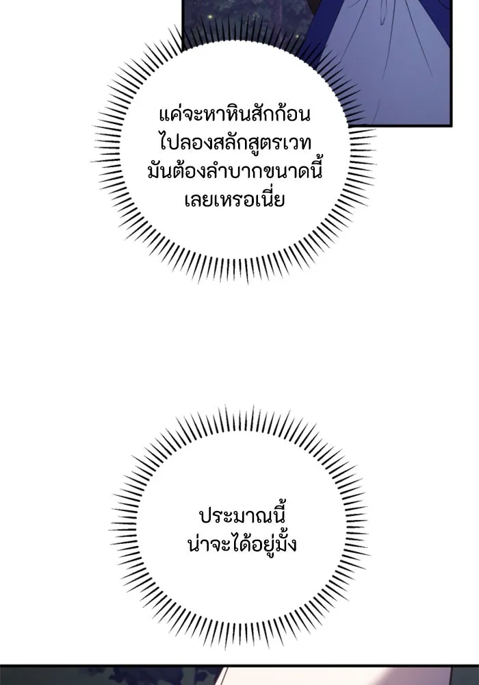 ตัวร้ายอย่างฉันขออยู่อย่างสงบ ตอนที่ 38 รูปที่ 95