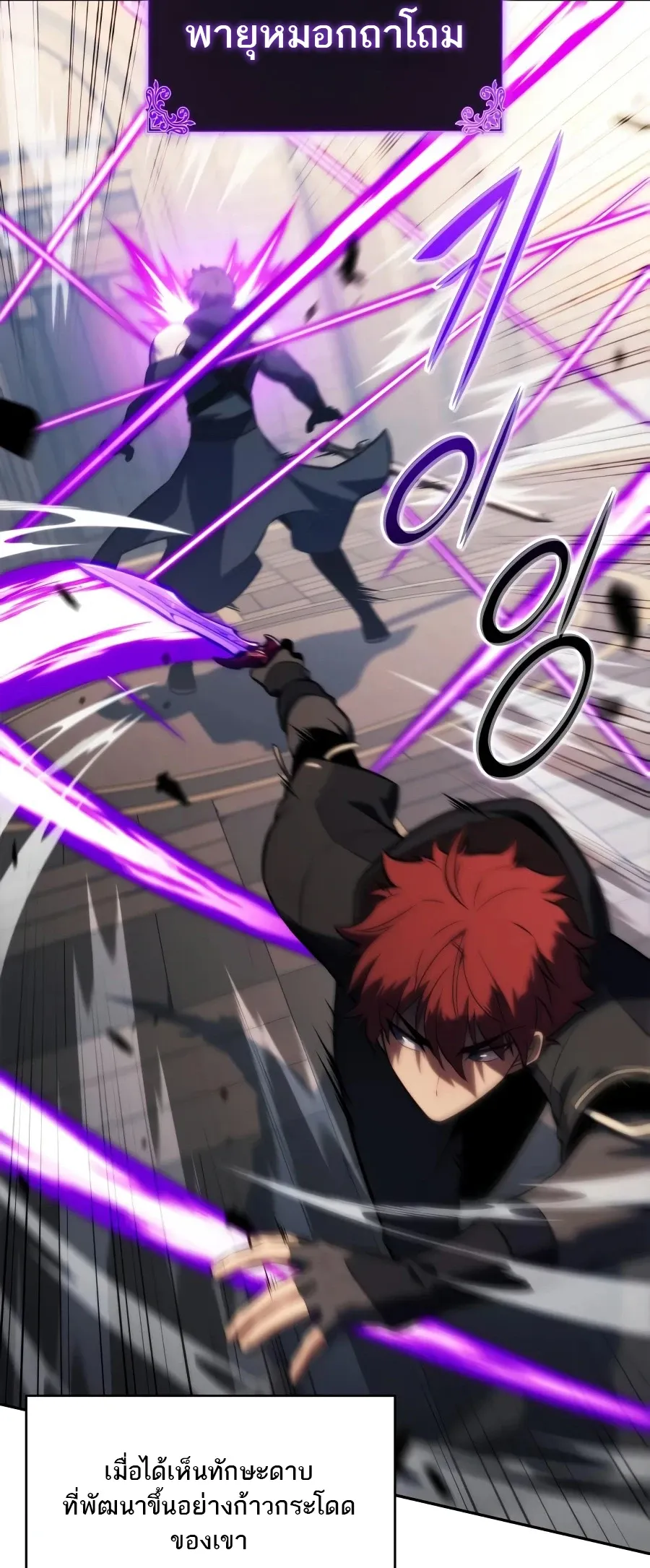 The Regressed Son of a Duke is an Assassin ตอนที่ ตอนที่ 125 รูปที่ 4