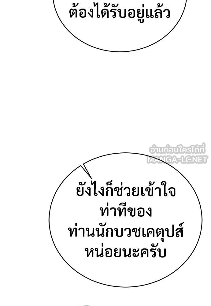 ผู้พิทักษ์เถื่อน ตอนที่ 21 รูปที่ 19