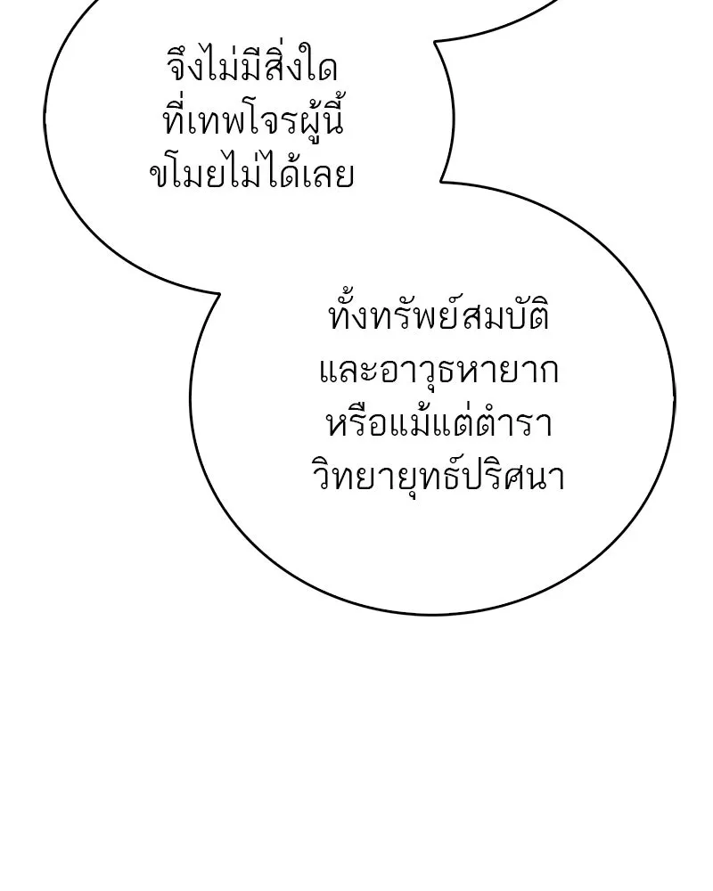 สุดยอดเทรนเนอร์แห่งยุทธภพ ตอนที่ 80 ไม่ได้เข้าใจผิดหรอก รูปที่ 109